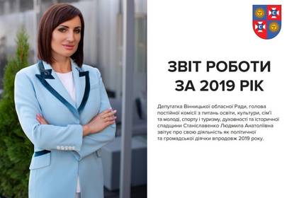 Звіт про роботу за 2019 рік депутатки Вінницької обласної Ради Людмили Станіславенко