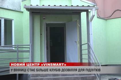 У приміщенні нового центру підліткових клубів на вул. Привокзальній тривають останні приготування 