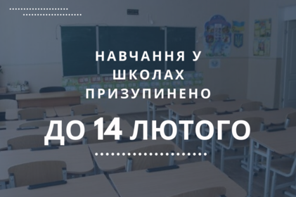 Вінницькі школярі залишаються на вимушених канікулах ще тиждень