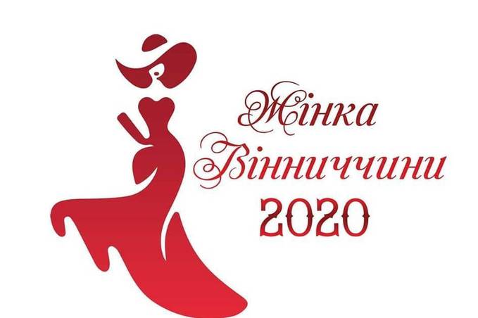 «Жінка Вінниччини - 2020». Ювілейний благодійний захід пройде у венеціанському стилі
