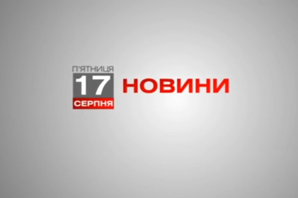Вінниця 17 серпня. Відеорепортаж Вінниця 17 серпня. Відеорепортаж