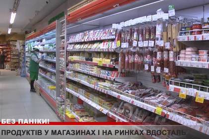 Чи вистачає продуктів у вінницьких магазинах Чи вистачає продуктів у вінницьких магазинах