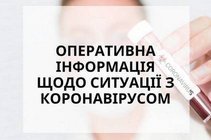 Станом на 20 березня в області немає жодного підтвердження захворювання на COVID – 19