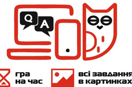 1 квітня у Вінниці проведуть чергову онлайн-гру "Що? Де? Коли?" 1 квітня у Вінниці проведуть чергову онлайн-гру "Що? Де? Коли?"