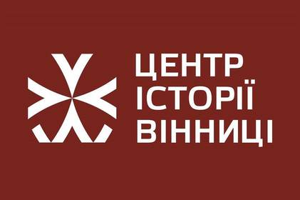 Центр історії Вінниці організував для вінничан Музейну читальню онлайн