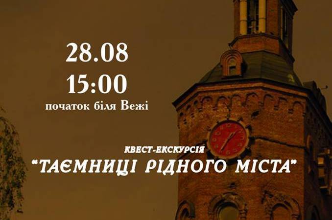 28 серпня у Вінниці відбудеться квест-екскурсія «Таємниці рідного міста»