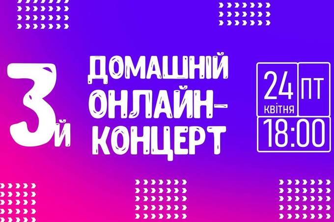 Вінничан запрошують на душевний "Домашній онлайн-концерт"