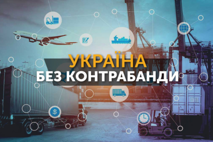 «Україна без контрабанди» у запитаннях-відповідях