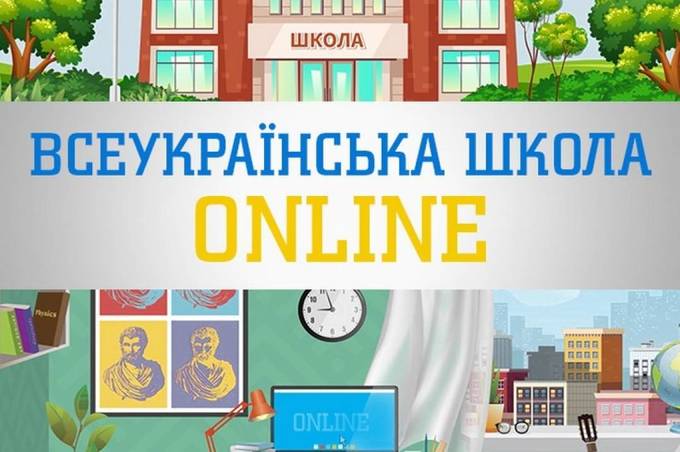 Всеукраїнська школа онлайн відкриває вінницьким школярам нові освітні можливості