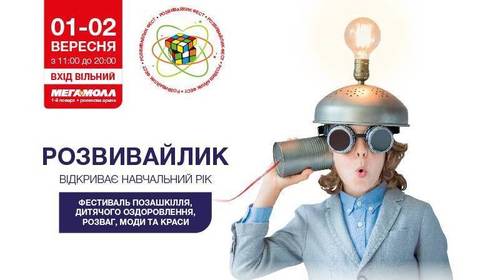 1 та 2 вересня у Вінниці відбудеться другий фестиваль «Розвивайлик Фест»