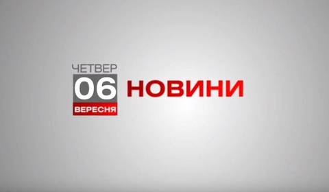 Вінниця 6 вересня. Відеорепортаж