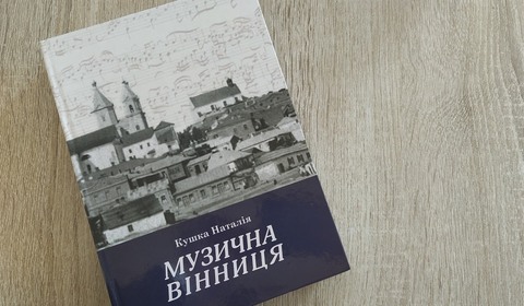 Про музичну історію Вінниці випустили книгу 