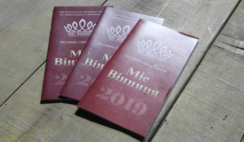 Останній ривок: як пройшла генеральна репетиція «Міс Вінниця-2019» Останній ривок: як пройшла генеральна репетиція «Міс Вінниця-2019»
