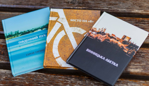 Вінницький поет Сергій Татчин презентував нові збірки "Вінницький триптих"