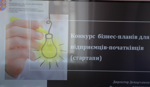 Цьогоріч на підтримку підприємців-початківців виділено 1,5 млн. грн. з обласного бюджету