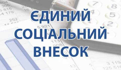 З початку року вінничани перерахували понад 2,8 мільярди гривень єдиного соціального внеску