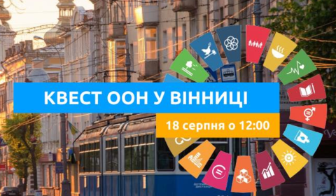 Наступного тижня у Вінниці відбудеться квест ООН City Day Quest