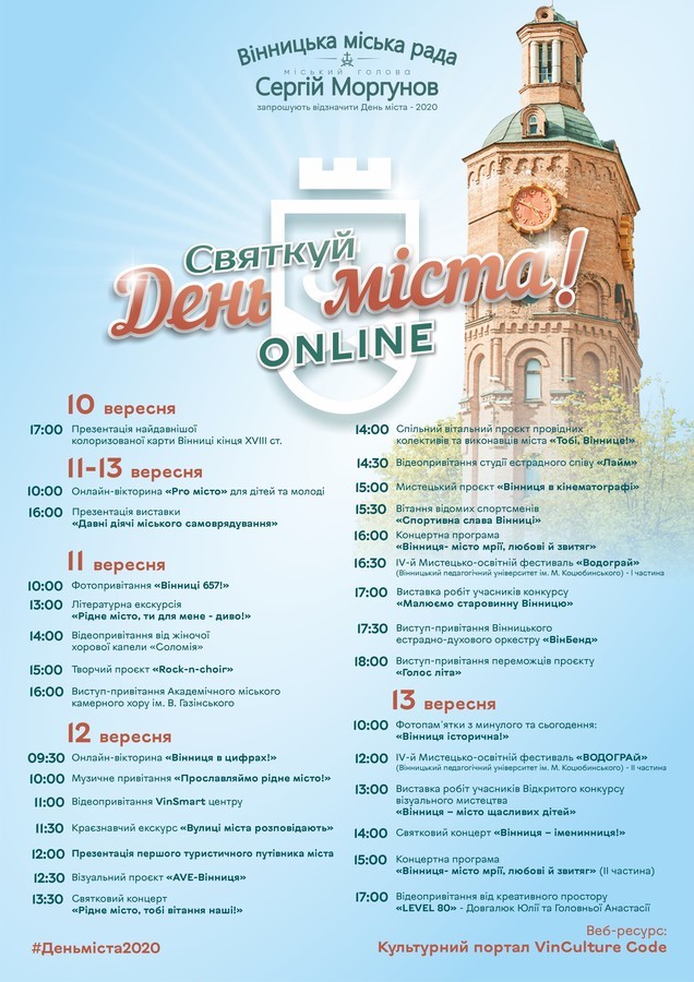  Вінничан запрошують на відзначення Дня міста online