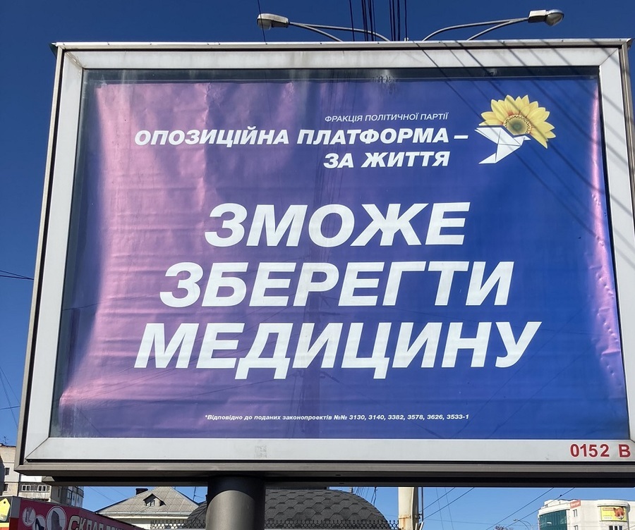 Оновлені та пошкоджені білборди, незначна кількість друкованої продукції та наметів – на Вінниччині триває дочасна агітаційна активність