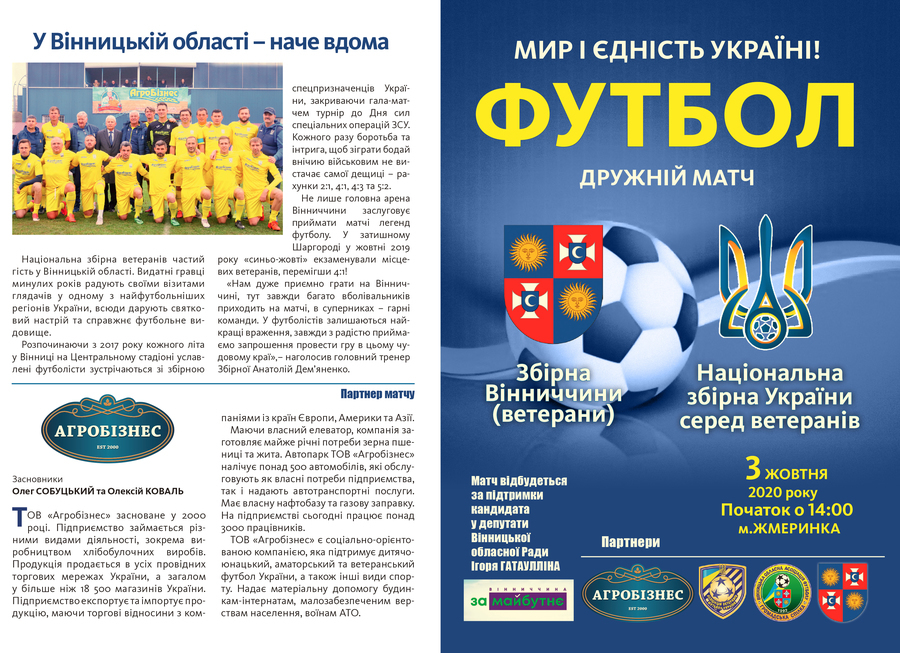 Футбольні збірні ветеранів України та Вінниччини поміряються силами у Жмеринці