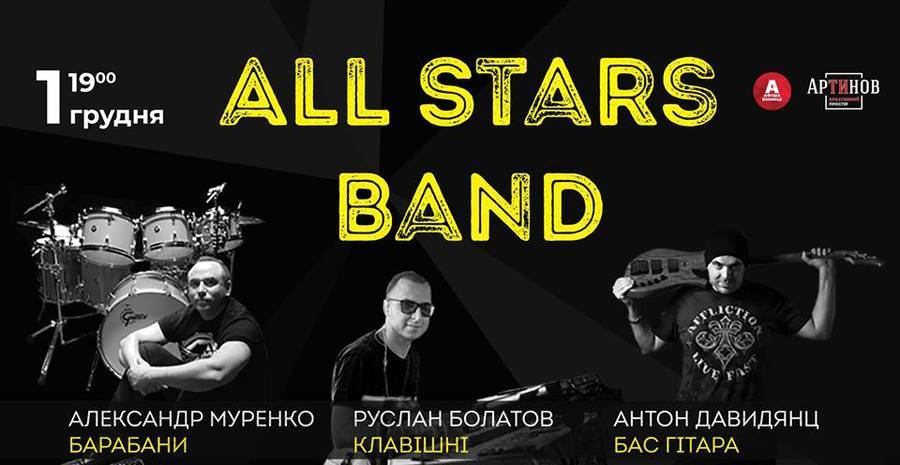 У Вінниці відбудеться концерт ALL STARS BAND