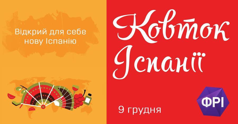 Вінницю очікує «Ковток Іспанії»