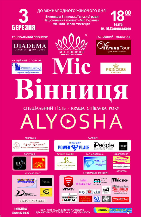 Вінничан запрошують на фінал конкурсу краси "Міс Вінниця - 2019"