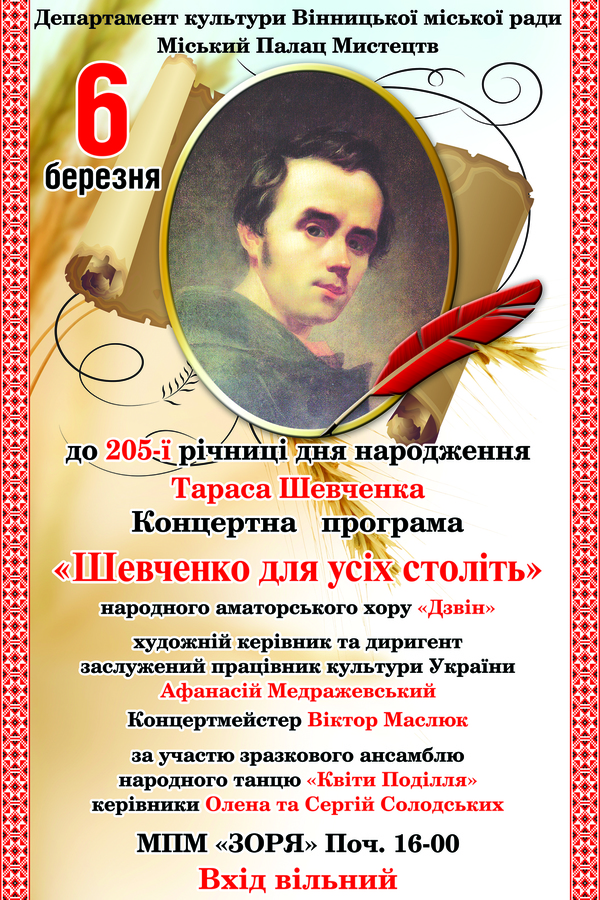 Вінничани відзначать 205-у річницю від Дня народження Кобзаря літературними читаннями, концертами та іншими заходами