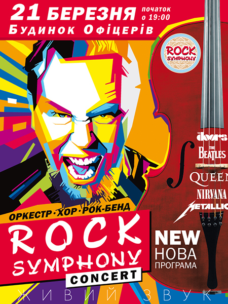 21 березня Вінницю накриє хвиля ROCK SYMPHONY! Почуємо найвеличніші хіти світової рок-музики