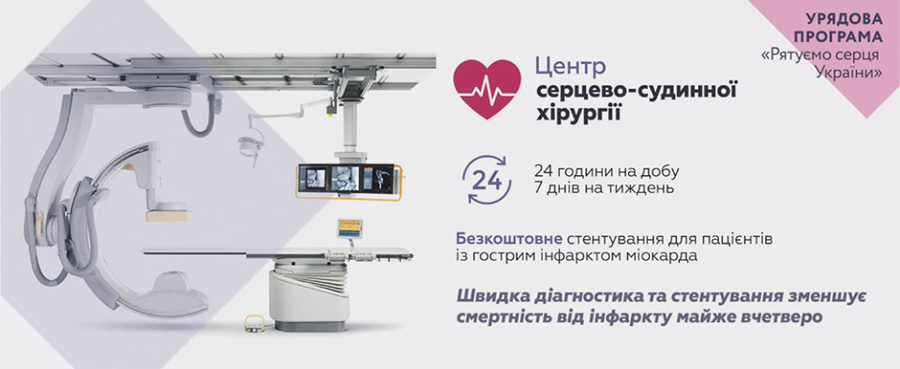 На Вінниччині відкриють новий кардіоцентр