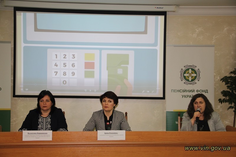 У Вінниці презентували нові сервіси  веб-порталу електронних послуг Пенсійного фонду