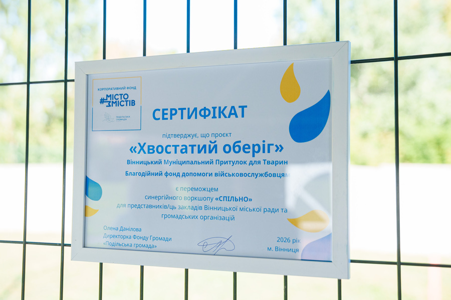 У Вінниці стартував новий проєкт «Хвостатий оберіг» для реабілітації військових У Вінниці стартував новий проєкт «Хвостатий оберіг» для реабілітації військових