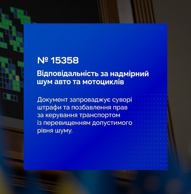За гучні авто та мотоцикли будуть штрафувати до 34 тисяч гривень За гучні авто та мотоцикли будуть штрафувати до 34 тисяч гривень