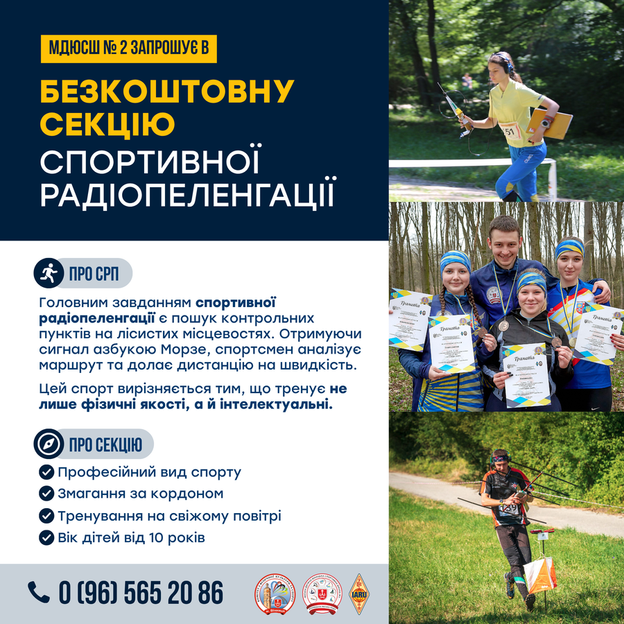 Юних вінничан запрошують безкоштовно опанувати спортивну радіопеленгацію Юних вінничан запрошують безкоштовно опанувати спортивну радіопеленгацію