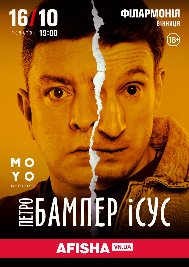 Найвищий градус полум’яних жартів 18+! Бампер і Сус 16 жовтня у Вінниці з новим великим концертом