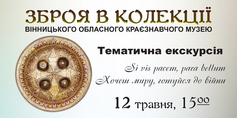 Предмети, які змінили хід історії покажуть вінничанам у краєзнавчому музеї