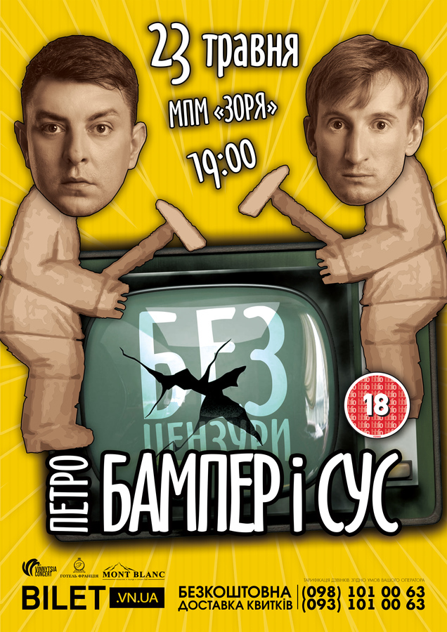 Бампер і Сус вперше у Вінниці! 23 травня зірки Ютуба привезуть своє мегашоу «Без цензури»