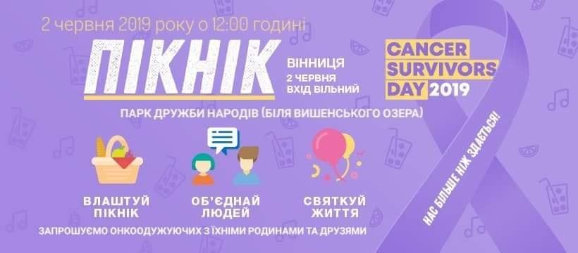 У Вінниці влаштують «Свято життя»