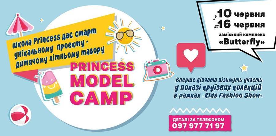 Для вінницьких дівчаток проведуть Princess Model Camp