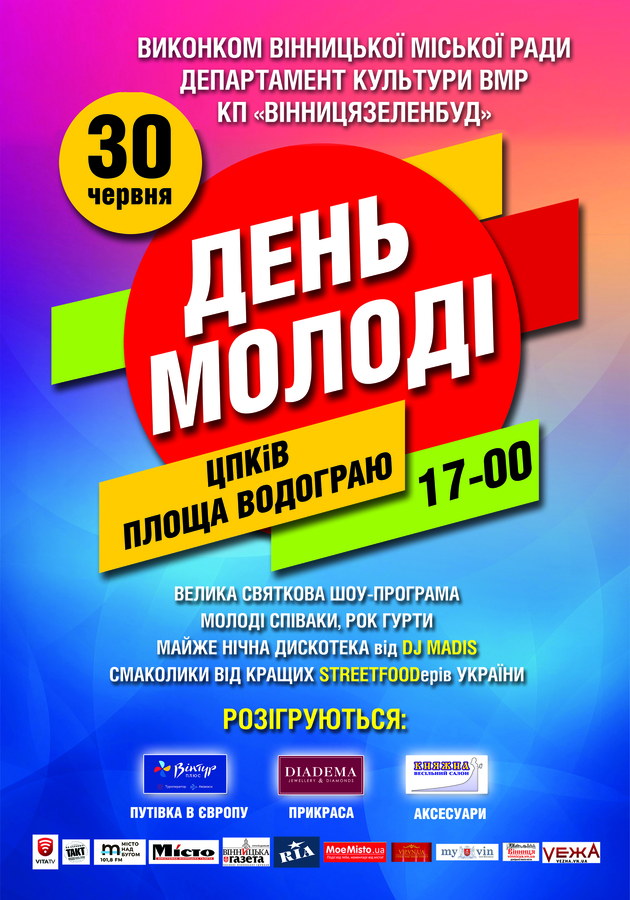 Як у Вінниці відзначатимуть День Конституції та День молоді