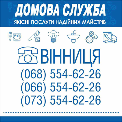 Домова служба