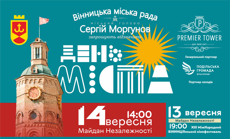 День народження Вінниці відзначатимуть з новими локаціями, фестивалями та творчими й мистецькими проектами