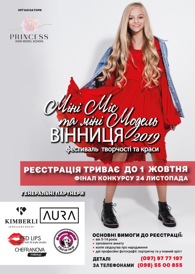 Триває реєстрація учасниць на фестиваль «Міні Міс та Міні Модель Вінниця 2019»