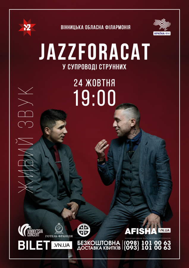 Гурт Jazzforacat вирушає у тур містами України
