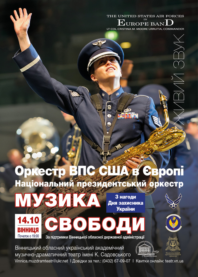 Вінничан запрошують на виступ Оркестру військово-повітряних сил США в Європі