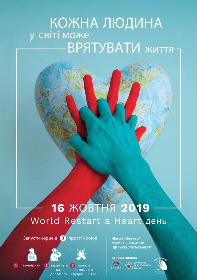 Вінничан запрошують на акцію «Врятуй життя – перезапусти серце»