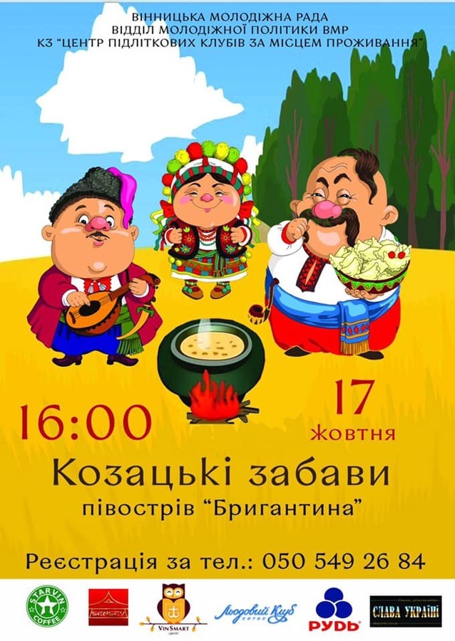 Сьогодні на Бригантині влаштують "Козацькі забави"