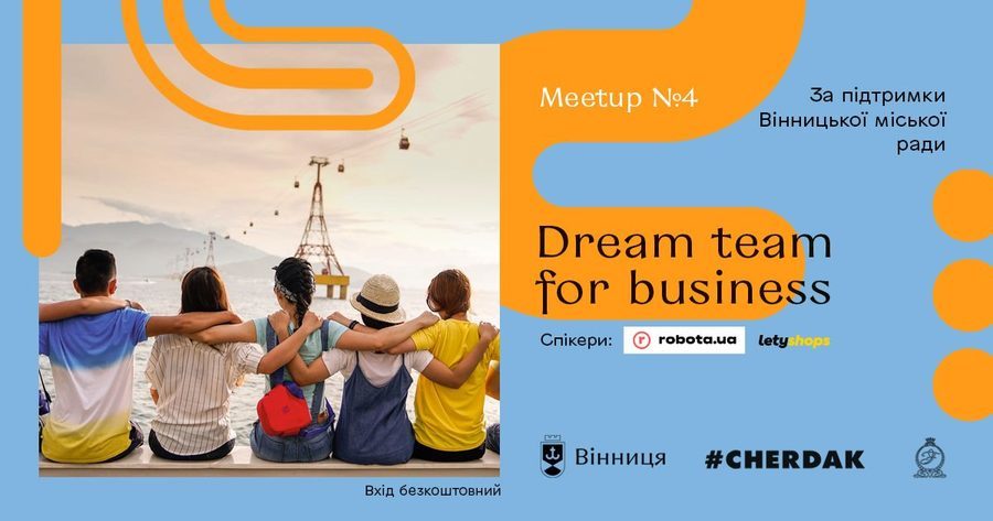 Вінницьких підприємців запрошують на безкоштовний тренінг: Dream team for Business. Знайти і не загубити