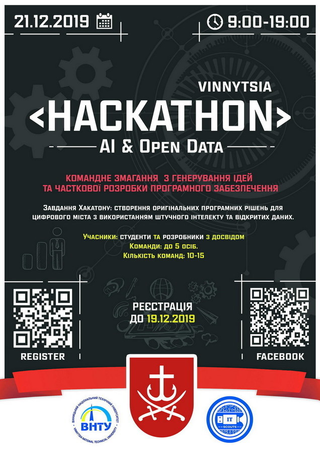  У суботу студенти та розробники з досвідом візьмуть участь у Хакатоні AI & Open Data