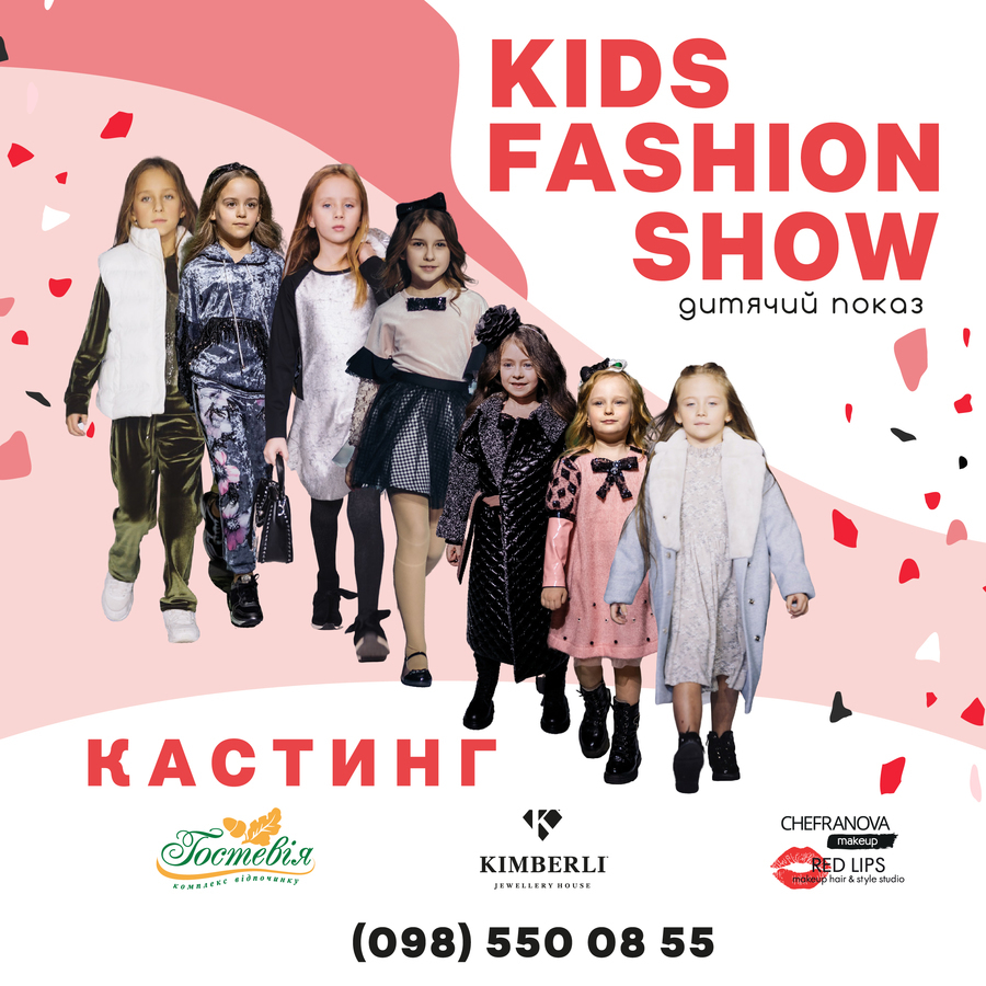 Маленьких модників та модниць запрошують взяти участь у Vinnytsia Kids Fashion Show 